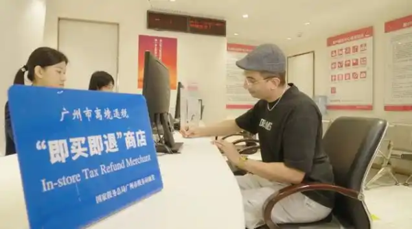 股票配资网平台 当广交会遇上“即买即退”，广州离境退税日均开单量同比增加1.68倍